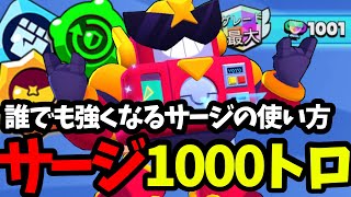 【ブロスタ解説】サージ1000トロ！！！【ゆっくり実況】