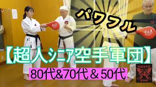 【超人ｼﾆｱ空手軍団ｼﾘｰｽﾞ】80代\u002670代 ミット稽古 #空手 #松濤館 #飛翔館 #ｼﾆｱ #karate #karatebasics #shotokan #superman