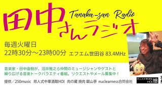 ラジオの時間　小南数麿の会