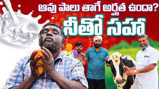 అసలు మన అందరికీ పాలు పెరుగు తాగే అర్హత ఉందా????యావత్ ప్రపంచం ఆలోచించాల్సిన విషయం...