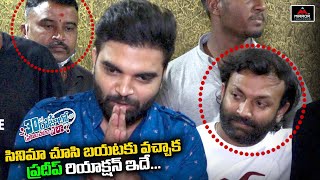 Anchor Pradeep Reaction After Watching His Movie 30 Rojullo Preminchadam Ela | Mirror Tollywood