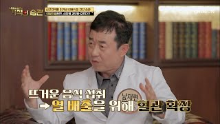 여름철 뜨거운 음식은 심뇌혈관 질환 위험도 증가↑ TV CHOSUN 210622 방송  | [기적의 습관] 84회 | TV조선