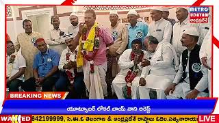 METRO UDAYAM ||హిందూ ముస్లిం భాయి భాయి అనే పదానికి అర్థం గా నిలిచిన చల్లూరు గ్రామం ప్రజలు