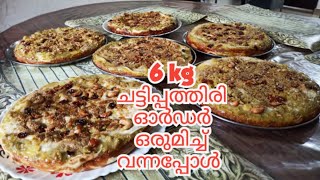 6kg ചട്ടിപ്പത്തിരി ഓർഡർ ഒരുമിച്ച് വന്നപ്പോൾ //കൂടെ നമ്മുടെ 🌙നോമ്പ് തുറ വിശേഷവും