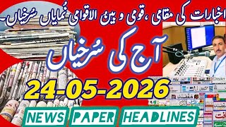 Aaj ki Surkhiyan || Today's News Paper Headlines from Srinagar Kashmir #news #newspaper #headlines