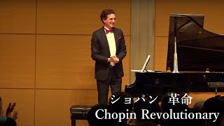 ショパン『革命(Chopin Revolutionary)』／クリスティアン・アガピエ　東京オペラシティ・リサイタルホール(2023年4月29日)