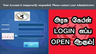 அரசு கேபிள் LOGIN எப்ப OPEN ஆகும்! TACTV I ARASU CABLE TV