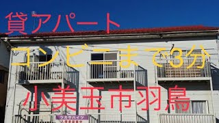 【サンビッグ住建】田舎暮らし応援／茨城県 小美玉市 不動産会社／常磐線羽鳥駅／ツカサハイツ１号室／空き家対策　不動産、賃貸は不動産会社、サンビッグ住建へ／アパート賃貸／小美玉市へ移住応援