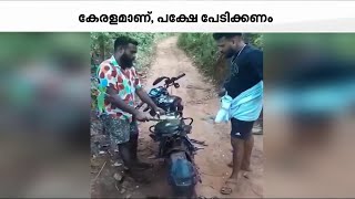 കളിപ്പാട്ടം തകർക്കുന്നത് പോലെ ബൈക്ക് തകർത്തു; ചാലിശേരിയിൽ അഴിഞ്ഞാടി ലഹരിമാഫിയ | Crime