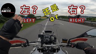 【1分鐘講故】割车走左边还是右边？ 超车从左还是靠右？👉👈👉👈👉👈 KeithOnTheBike 辩论题