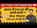 BNSS में POLICE क़ी बल्ले बल्ले 😎| NEW  POWER | Linking Laws | Tansukh Paliwal