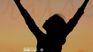 Oba namadinnata ඔබ නමදින්නට ආවෙමි සමිදේ