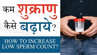 How to increase sperm count and quality। Sperm Count Kaise Badhaye