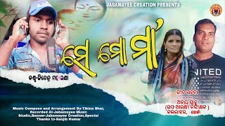 Se Mo Maa || ସେ ମୋ ମା'|| Odia Maa Song || Ajay Sahoo || Jitendra Maharana || New Odia Song 2022 ||