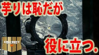 [Cod Bo4]迷彩解徐必見!!ロングショットの簡単な取り方!!