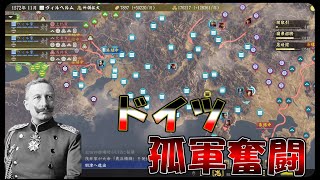 ドイツは根こそぎ動員で人数差を埋めていきます P14【信長の野望 大志 PK】