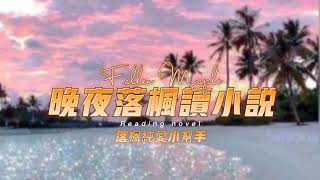 《附加遺產》第004章 | 妖孽毒舌娘受 VS 陰狠腹黑攻 | 年下 | 情有獨鍾 | 豪門世家 | 恩怨情仇 | 商戰