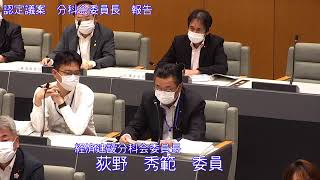 令和３年９月24日決算特別委員会