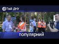 ДНУ – твій простір навчання і креативу