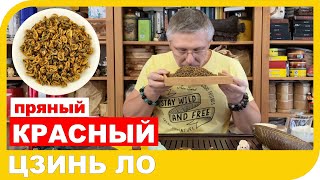 Красный чай Дянь Хун Цзинь Ло. Обзор китайского чая