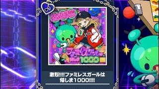 【新UNLOCK CHALLENGE】激烈!!!!ファミレスガールは帰しま1000!!!! 譜面確認用