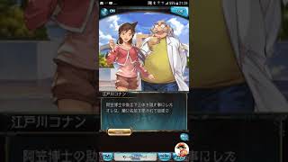 【グラブル】名探偵コナン 謀略の歯車　プロローグ、第1話 空の世界の協力者 エピソード1