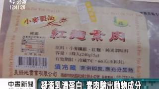 20121112-公視中晝新聞-   未標明素食成分 違者最高罰六百萬.