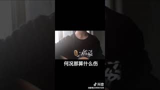 抖音熱門短片 - 方宇杰 說謊