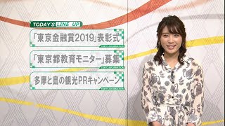 東京インフォメーション　2020年2月14日放送