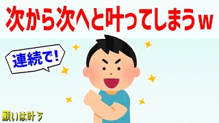 あまりに思い通りで本当に驚いた。連続して叶ったからもう何でも叶うような気がした。体験談【 ゆっくり 潜在意識 引き寄せの法則 】おまけアファメーション