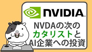 エヌビディア株、他のマグニフィセントセブンが苦戦する中で上昇。この要因がさらに株価を押し上げる可能性も【2025/01/03】