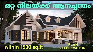 1500 sq.ft ൽ അതിമനോഹരമായ ഒറ്റ നില വീട്  | 1500 sq.ft 3 Bedroom House Plan with 3D Elevation