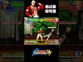 킹오파 괜찮은 타격감 모음 kof nice hit collection