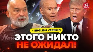 🤯ШЕЙТЕЛЬМАН: Щойно! Дебати Трампа і Байдена ОШЕЛЕШИЛИ всіх! В США всі НА ВУХАХ! Перші ДЕТАЛІ