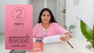 HL231 - कामायनी (भाग-१) कामायनी में रूपक