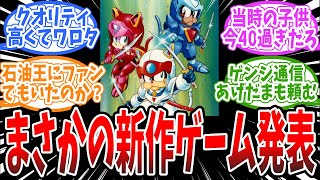 35年前のアニメ『キャッ党忍伝てやんでえ』時空を超えて新作ゲーム発表、に対するみんなの反応まとめ