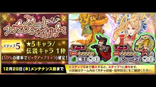 【インペリアル サガ エクリプス】「魔王」「ビューネイ」「伝説 グレイ」アートステップアップガチャ（無償）【インサガEC】