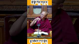 དགུ་པ། བློ་སྦྱོང་དོན་བདུན་མ། Seven point mind training རྒན་བསྙན་གྲགས་རིན་པོ་ཆེ།