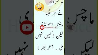 سردار | Funny Jokes | Urdu Hindi Jokes | Urdu Hindi Lateefay | Aaj ka Lateefa #shorts