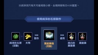 天堂M 將來無課大量取得萬能藥的活動