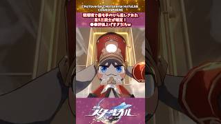 現環境で最も手のひら返しされた星5三銃士が確定！●●評価上げすぎだろｗ【崩壊:スターレイル】#shorts #崩壊スターレイル