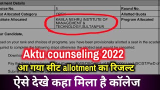 Aktu seat allotment result kaise dekhe || Anuj maurya @ViralBiology