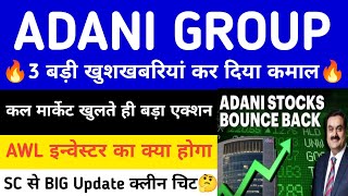 ADANI POWER SHARE LATEST NEWS | ADANI POWER SHARE PRICE | ADANI POWER SHARE TOMORROW TARGET | ADANI