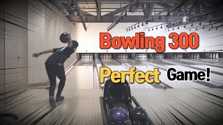 볼링 퍼펙트 게임모음 bowling 300 perfect game