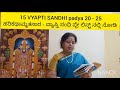 15 ಹರಿಕಥಾಮೃತಸಾರ ವ್ಯಾಪ್ತಿ ಸಂಧಿ ಪದ್ಯ 15 20 vyapti sandhi by smt dr. parimala parashuram