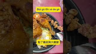 越南實際食記 Quán Cơm Gà Mười Ba #shorts