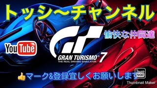 【PS5・PC・SWITCH】 PS5版　グランツーリスモ７　トッシ～チャンネルと愉快な仲間達