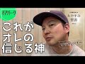 【おやすみ聖書 363】左の頬をも向けなさい（マタイよる福音 5章 38〜 48節）