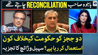 Who is using 2 judges of Supreme Court against government? - Suhail Warraich - Report Card -Geo News