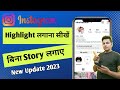 instagram par bina story lagaye highlight kaise karen | how to add instagram Highlight without story